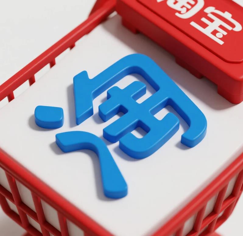淘宝返利