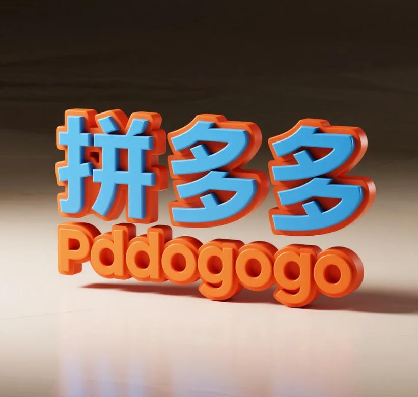 拼多多返利